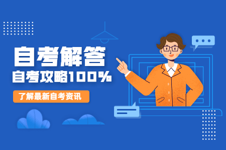 广东省自学考试的文凭有用吗?