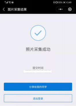 广东2021年10月自考怎么进行相片采集?怎么生成准考证号?(图4)