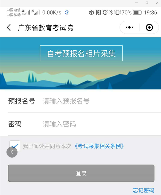 广东2021年10月自考怎么进行相片采集?怎么生成准考证号?(图3)