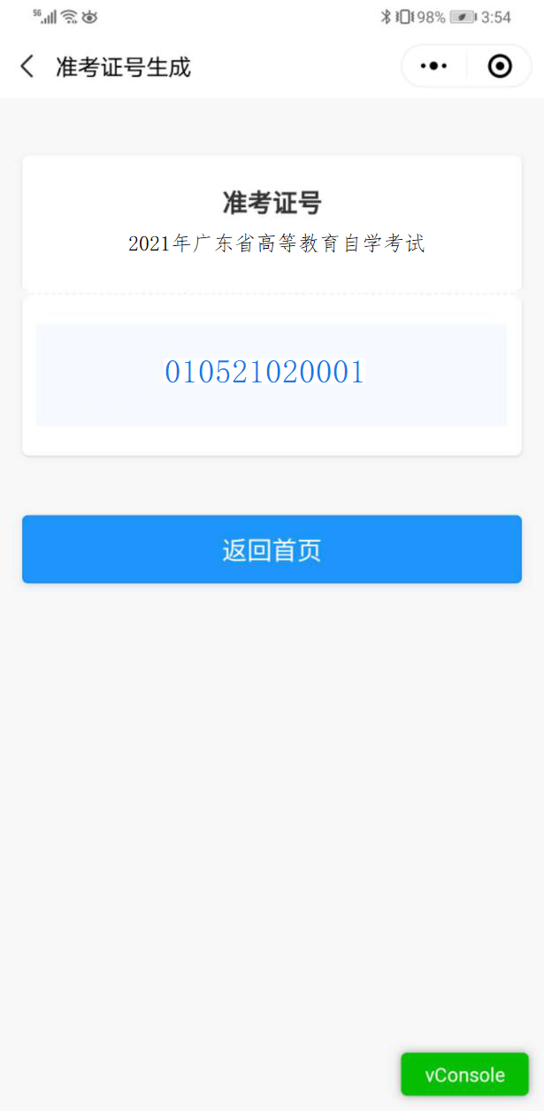 广东2021年10月自考怎么进行相片采集?怎么生成准考证号?(图9)