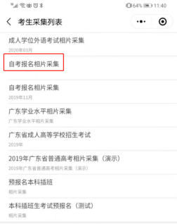 广东2021年10月自考怎么进行相片采集?怎么生成准考证号?(图2)