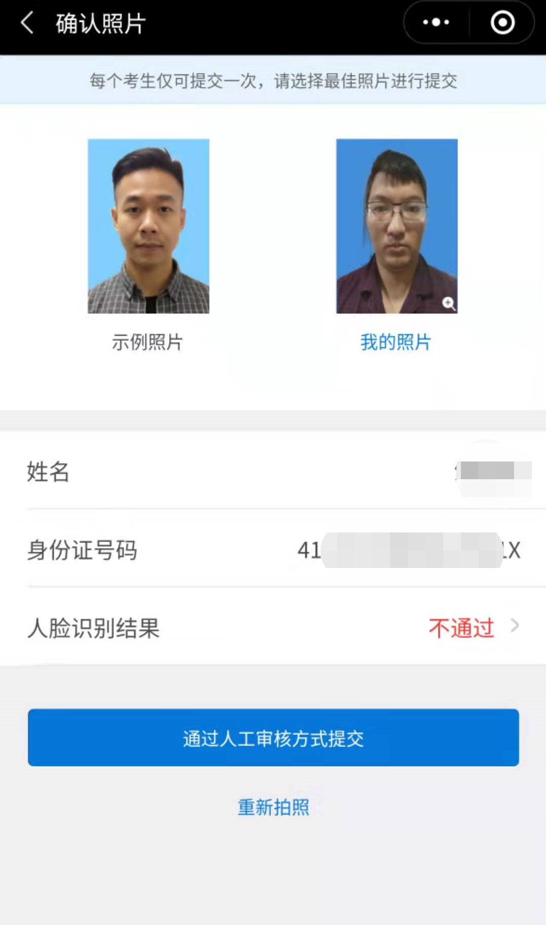 广东2021年10月自考怎么进行相片采集?怎么生成准考证号?(图5)